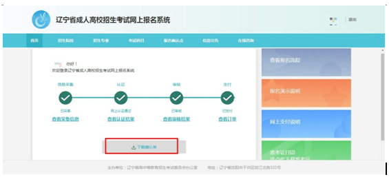 成考直通車(chē)：遼寧省2022年成人高考報(bào)考流程是怎樣的？-21