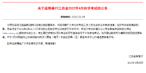 重磅推送：防控疫情，敬畏生命，這些省份推遲了2022年4月自學(xué)考試！-1