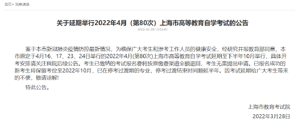 重磅推送：防控疫情，敬畏生命，這些省份推遲了2022年4月自學(xué)考試！-1