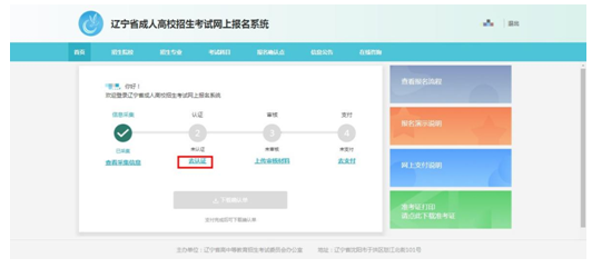 成考直通車(chē)：遼寧省2022年成人高考報(bào)考流程是怎樣的？-15