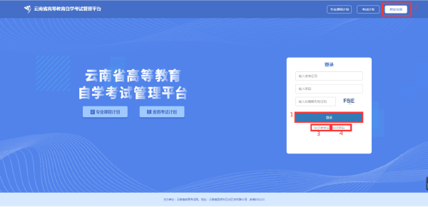 云南自考網(wǎng)上報(bào)名怎么辦理？-1