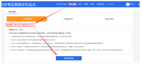 四川自考新生報名流程-3