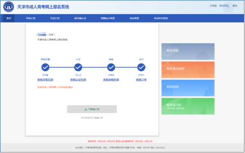 提前知道！2022年天津成人高考準(zhǔn)考證打印時間-4