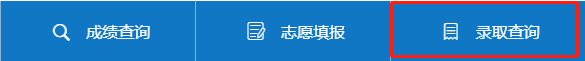 2022年青海成人高考錄取查詢(xún)方法-2