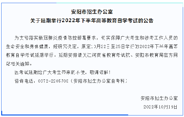 河南多地市宣布，延期舉行2022年下半年高等教育自學(xué)考試！-5