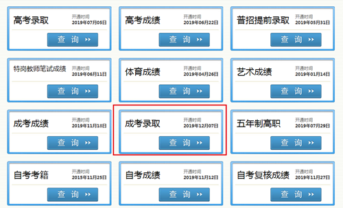 2022年四川成人高考錄取查詢方法-3