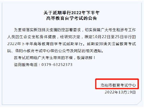 河南多地市宣布，延期舉行2022年下半年高等教育自學(xué)考試！-3