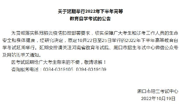 河南多地市宣布，延期舉行2022年下半年高等教育自學(xué)考試！-17