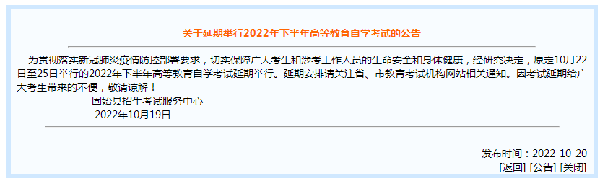 河南多地市宣布，延期舉行2022年下半年高等教育自學(xué)考試！-21