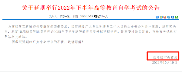 河南多地市宣布，延期舉行2022年下半年高等教育自學(xué)考試！-12