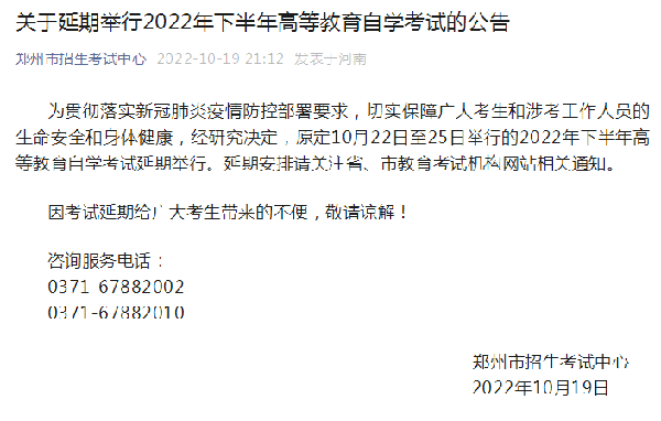 河南多地市宣布，延期舉行2022年下半年高等教育自學(xué)考試！-1