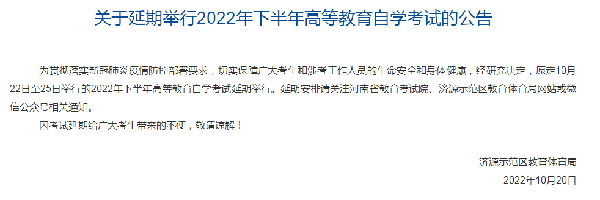 河南多地市宣布，延期舉行2022年下半年高等教育自學(xué)考試！-18