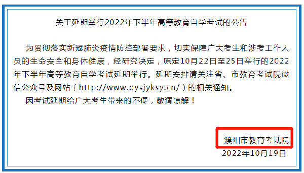 河南多地市宣布，延期舉行2022年下半年高等教育自學(xué)考試！-14