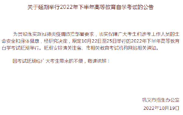 河南多地市宣布，延期舉行2022年下半年高等教育自學(xué)考試！-20