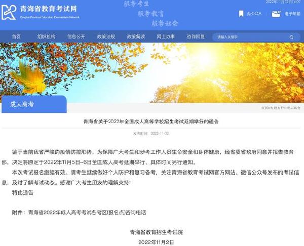 2022年青海省全國成人高等學校招生考試延期舉行-1