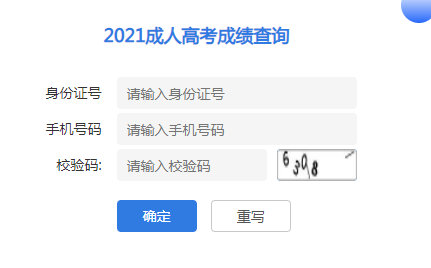 2022江蘇成人高考查分時(shí)間是多久？查分方法分享！-1