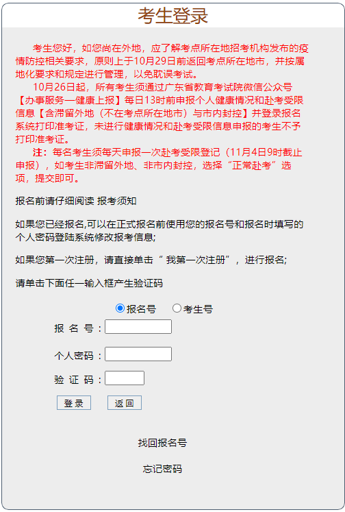 廣東省2023年成考報(bào)名時(shí)間-4