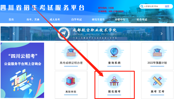 2023年四川省成人高考報(bào)名官網(wǎng)是哪個(gè)？-2