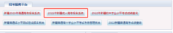 新疆2023年成考報名時間是多久？-1