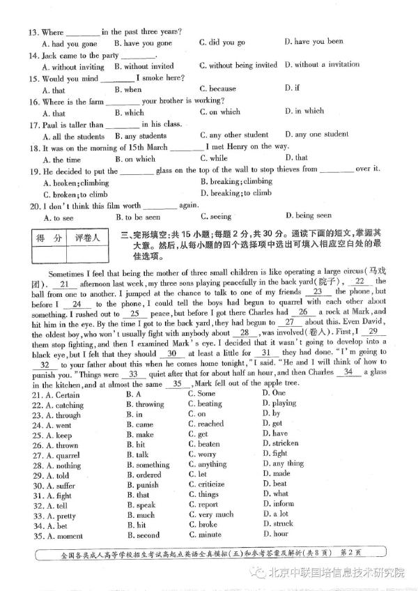 成人高考英語模擬試卷分享！趕快練起來吧-2