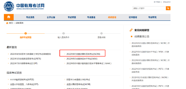 計算機(jī)等級考試成績查詢方法是什么？證書怎樣郵寄？-2