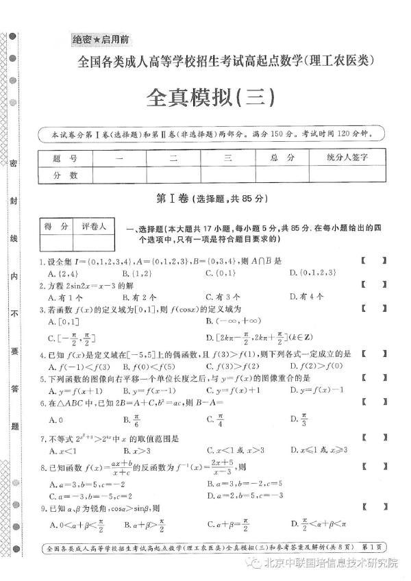 成人高考數(shù)學難嗎？模擬試卷分享！-1