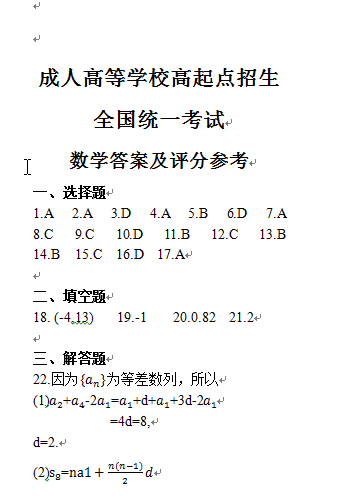 成人本科考試歷年真題分享來(lái)啦！-8