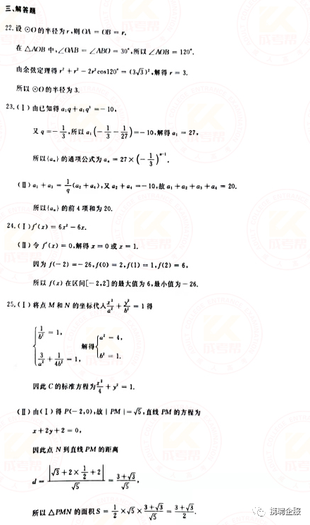 成人高考數(shù)學(xué)試卷真題及答案解析！-7