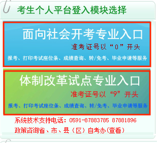 2023年福建自考準(zhǔn)考證打印流程詳解-4