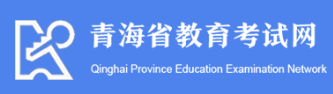 青海2023年成人高考報(bào)名入口？什么時(shí)候開(kāi)始報(bào)名？-1