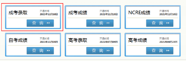 2021年四川省成人高考錄取結(jié)果怎樣查詢？-3