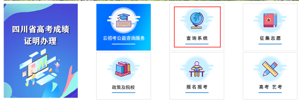2021年四川省成人高考錄取結(jié)果怎樣查詢？-2