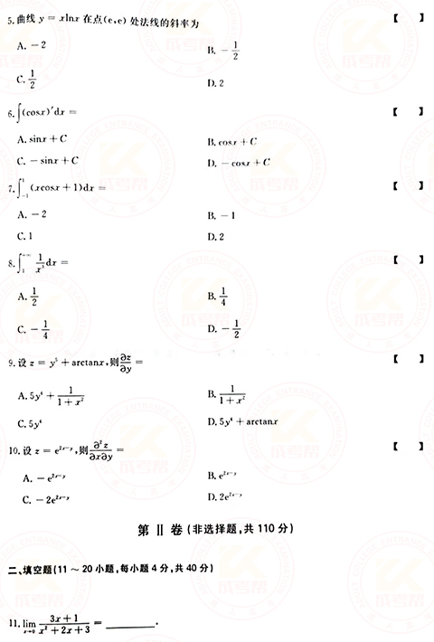 2021年成人高考專升本高數(shù)(一)真題及答案！-2