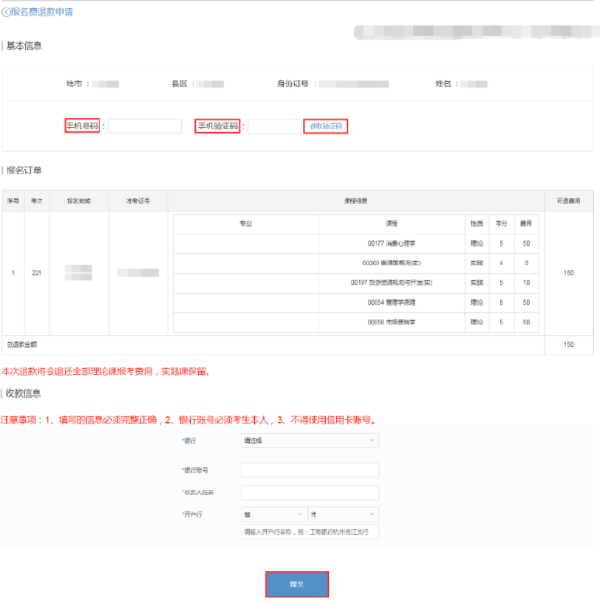 浙江省2022年上半年自考如何退費(fèi)？流程公布-2