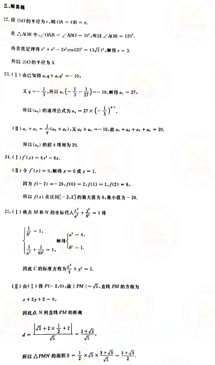 2021年成人高考高起點(diǎn)數(shù)學(xué)（理）真題及答案！-8