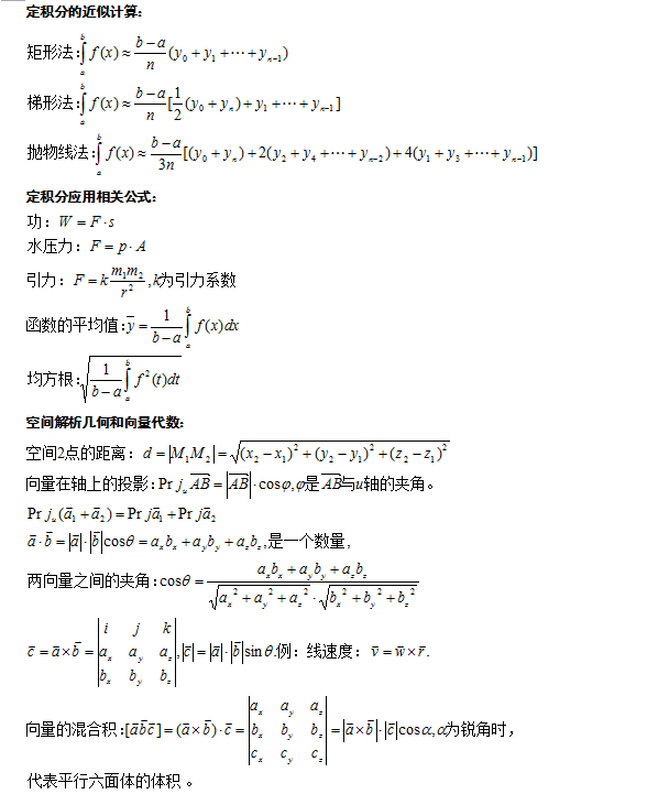 成考數(shù)學公式匯總-3