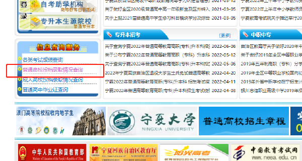 寧夏2022專升本錄取結果查詢入口是什么？-2