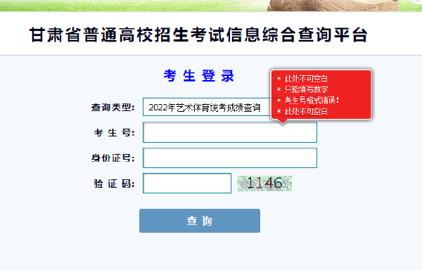 甘肅專升本注意：2022首輪錄取結(jié)果查詢時間及入口-1