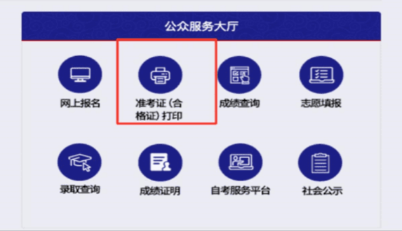 天津市2024年成人高考準(zhǔn)考證10月10日16:00起可打印