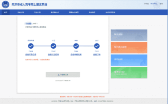 天津市2024年成人高考準(zhǔn)考證10月10日16:00起可打印