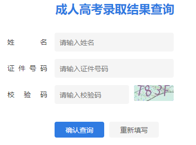 2024年江蘇省成人高考錄取查詢時(shí)間為：12月5日至26日