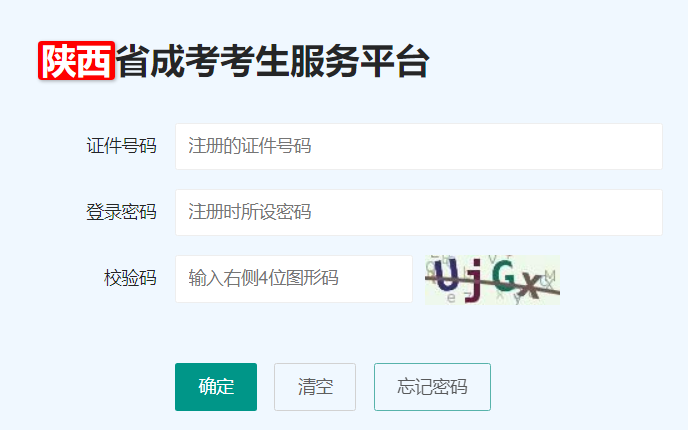 2024年陜西省成人高考錄取查詢時(shí)間為：12月16日起