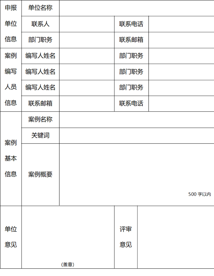 關(guān)于開(kāi)展“2024年建設(shè)學(xué)習(xí)型社會(huì)優(yōu)秀案例征集活動(dòng)”的通知