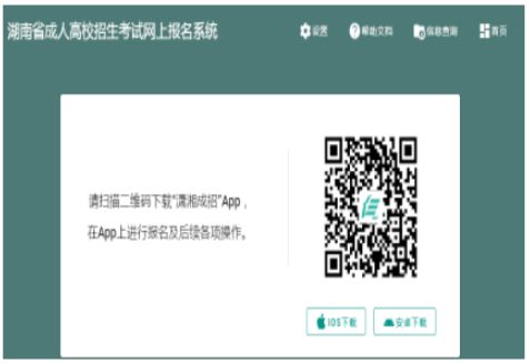 2024年10月湖南省成人高考第一次志愿填報時間為：9月7日8:00至9月12日17:00