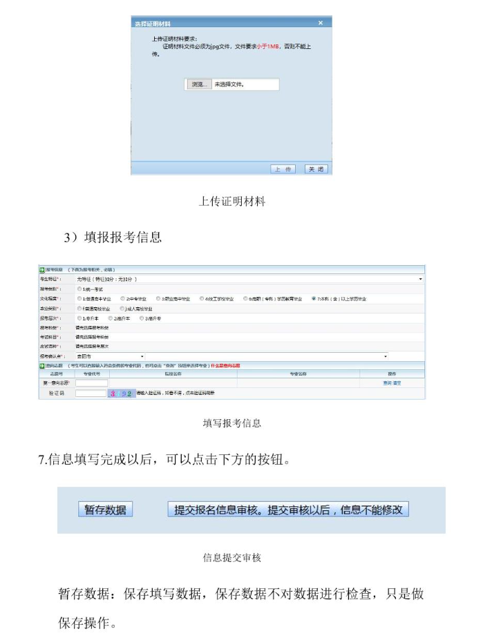 貴州省2024年成人高?？荚囌猩W(wǎng)上報名操作手冊