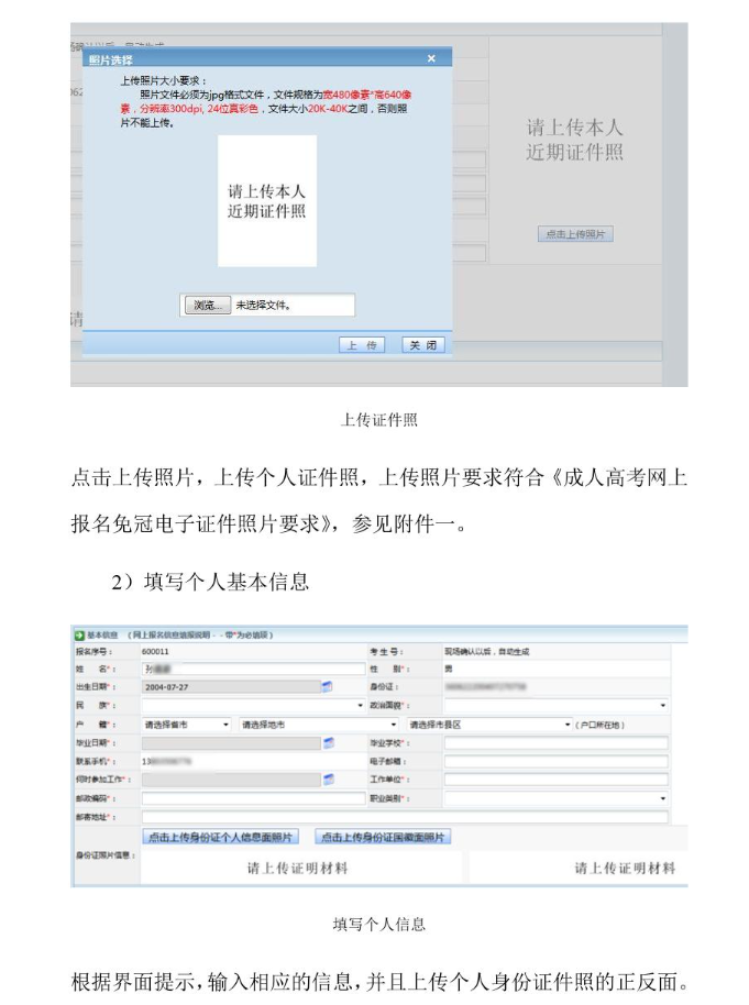 貴州省2024年成人高?？荚囌猩W(wǎng)上報名操作手冊