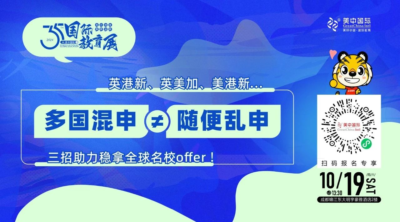 重磅！美中國(guó)際第35屆國(guó)際教育展來(lái)襲！