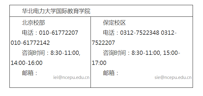 2023年華北電力大學與英國斯萊斯克萊德大學、英國曼徹斯特大學合作舉辦電氣工程及其自動化專業(yè)本科教育項目招生簡章