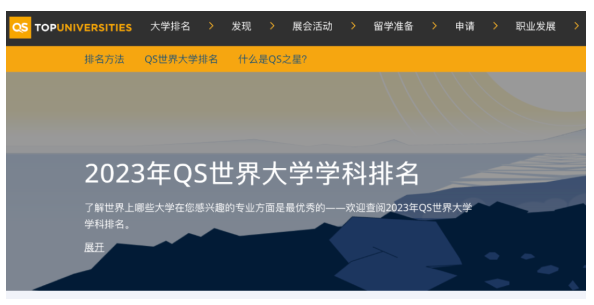 重磅官宣2023年度QS世界大學(xué)學(xué)科排名！中國(guó)大陸名校8個(gè)學(xué)科全球前10