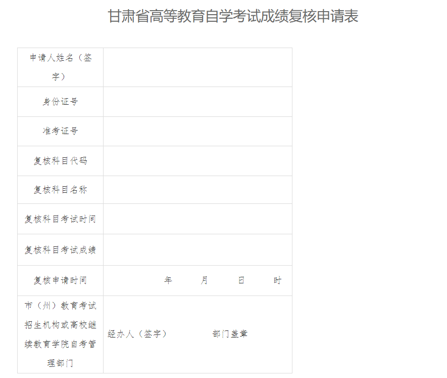 甘肅省2024年10月高等教育自學(xué)考試成績(jī)查詢公告